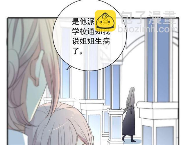 甜美的咬痕 - 守護篇 第36話 有你纔會好(2/3) - 7