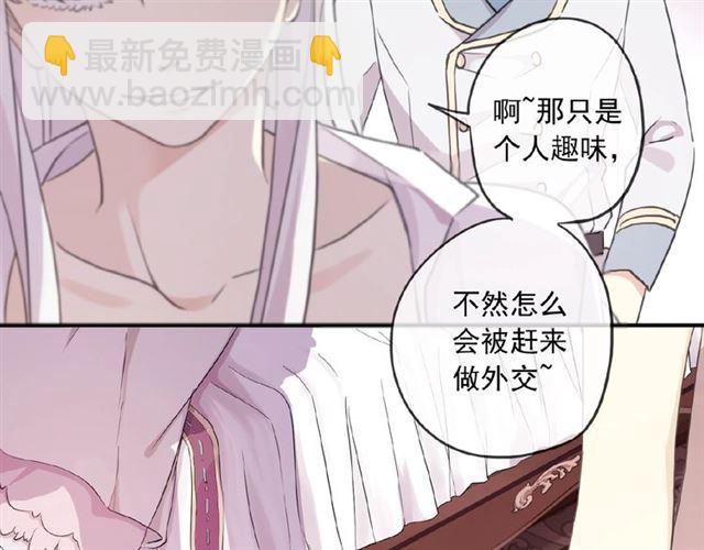 甜美的咬痕 - 守護篇 第37話 兩隻小可愛(3/3) - 3