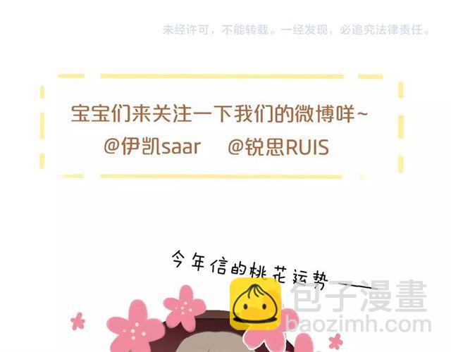 甜美的咬痕 - 守護篇 第37話 兩隻小可愛(3/3) - 2