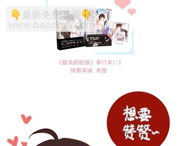 甜美的咬痕 - 守護篇 第37話 兩隻小可愛(3/3) - 4