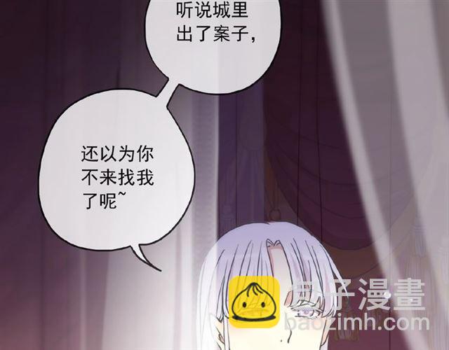 甜美的咬痕 - 守護篇 第37話 兩隻小可愛(2/3) - 6