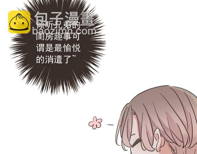 甜美的咬痕 - 守護篇 第38話 不能說的秘密(3/3) - 5