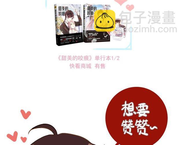 甜美的咬痕 - 守護篇 第38話 不能說的秘密(3/3) - 1