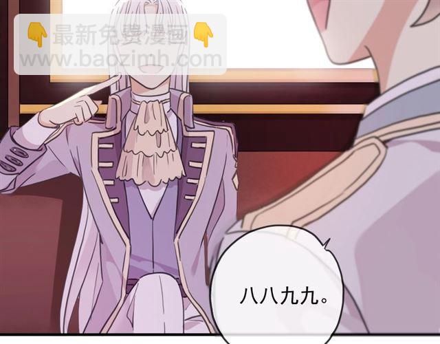 甜美的咬痕 - 守護篇 第38話 不能說的秘密(2/3) - 7