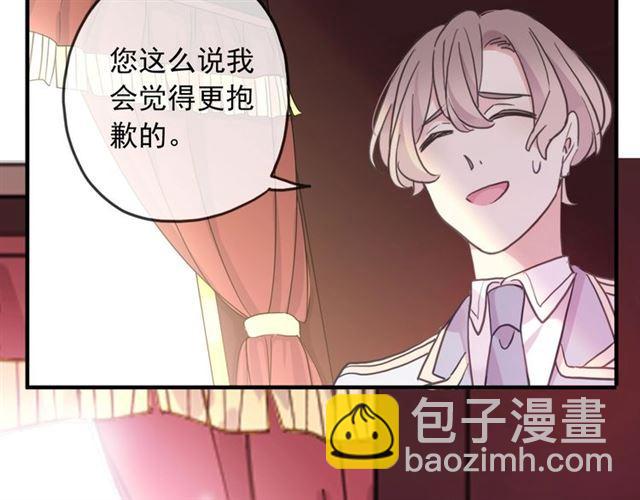 甜美的咬痕 - 守護篇 第38話 不能說的秘密(2/3) - 2