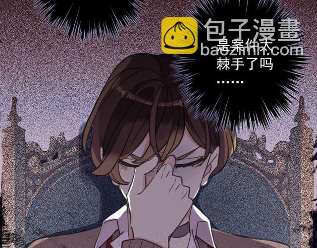 甜美的咬痕 - 守護篇 第38話 不能說的秘密(2/3) - 5