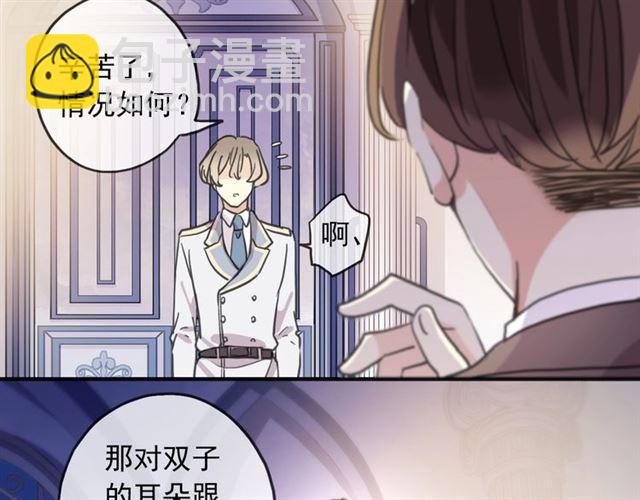 甜美的咬痕 - 守護篇 第38話 不能說的秘密(2/3) - 7