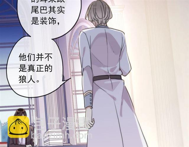 甜美的咬痕 - 守護篇 第38話 不能說的秘密(2/3) - 8