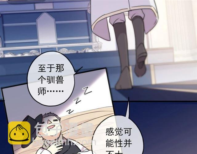 甜美的咬痕 - 守護篇 第38話 不能說的秘密(2/3) - 1