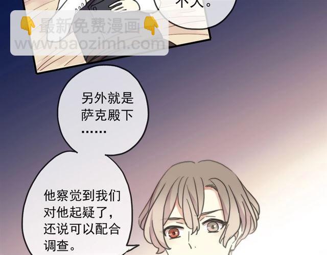 甜美的咬痕 - 守護篇 第38話 不能說的秘密(2/3) - 2