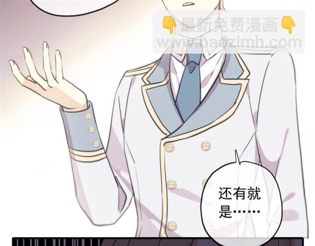 甜美的咬痕 - 守護篇 第38話 不能說的秘密(2/3) - 3