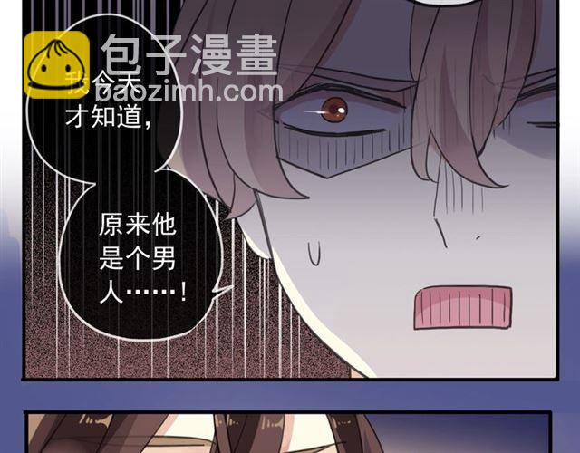 甜美的咬痕 - 守護篇 第38話 不能說的秘密(2/3) - 4