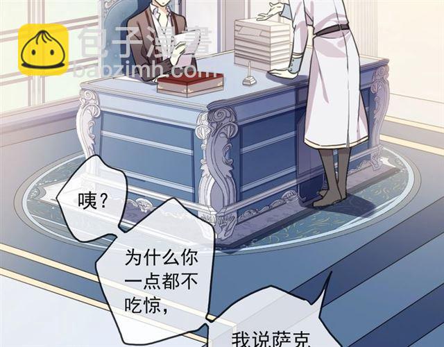 甜美的咬痕 - 守護篇 第38話 不能說的秘密(2/3) - 7