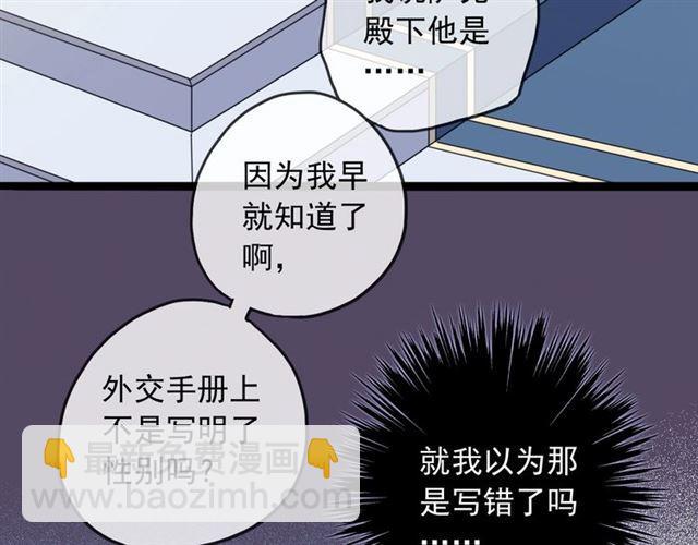 甜美的咬痕 - 守護篇 第38話 不能說的秘密(2/3) - 8