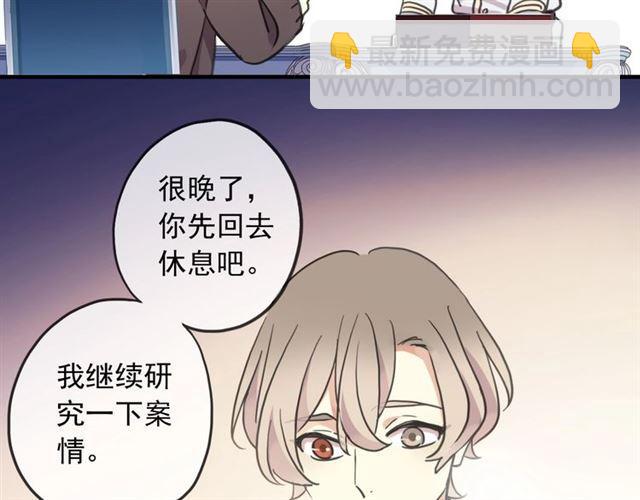 甜美的咬痕 - 守護篇 第38話 不能說的秘密(2/3) - 2