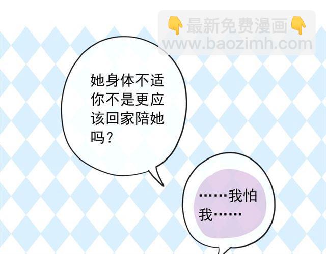 甜美的咬痕 - 守護篇 第38話 不能說的秘密(2/3) - 6