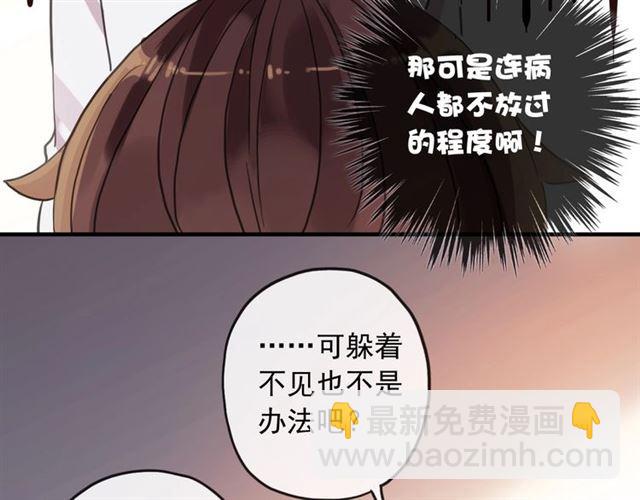 甜美的咬痕 - 守護篇 第38話 不能說的秘密(2/3) - 7