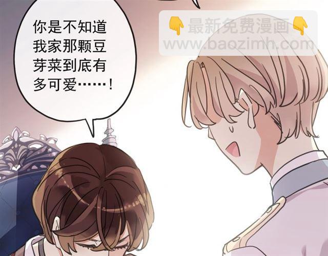 甜美的咬痕 - 守護篇 第38話 不能說的秘密(2/3) - 8