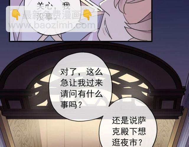 甜美的咬痕 - 守護篇 第40話 甜蜜陷阱(3/3) - 5