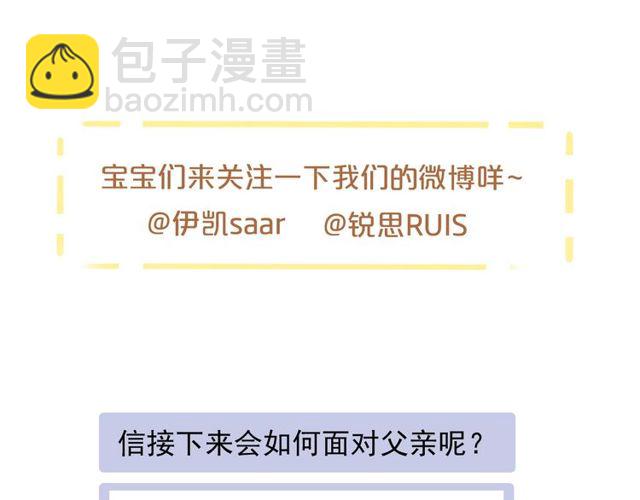 甜美的咬痕 - 守護篇 第40話 甜蜜陷阱(3/3) - 3