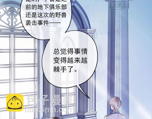 甜美的咬痕 - 守護篇 第40話 甜蜜陷阱(2/3) - 6