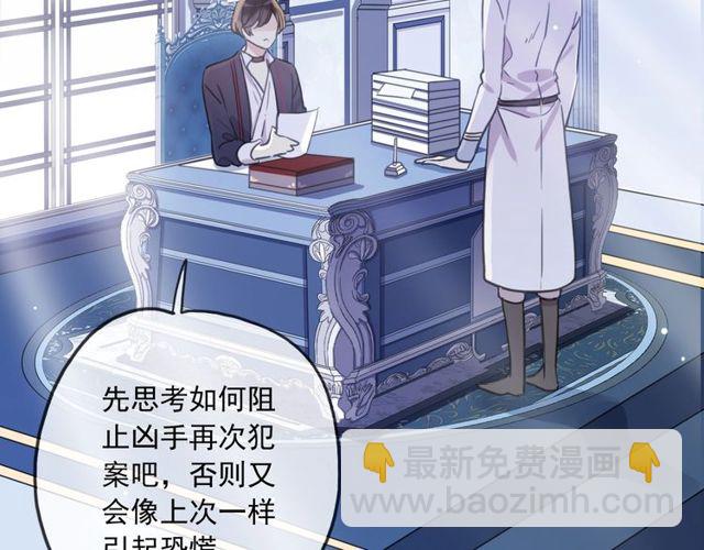 甜美的咬痕 - 守護篇 第40話 甜蜜陷阱(2/3) - 7