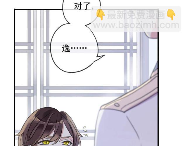 甜美的咬痕 - 守護篇 第40話 甜蜜陷阱(2/3) - 1