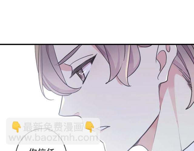 甜美的咬痕 - 守護篇 第40話 甜蜜陷阱(2/3) - 3