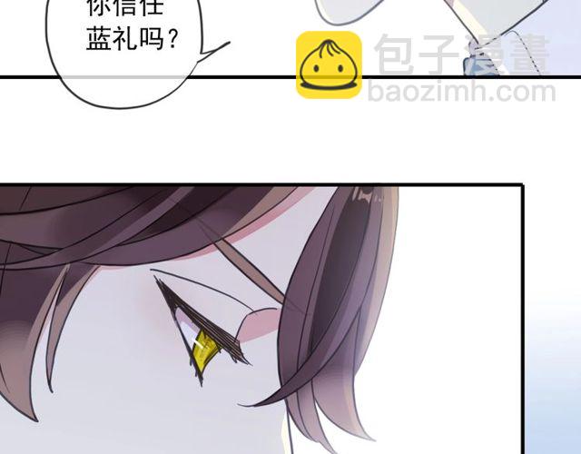 甜美的咬痕 - 守護篇 第40話 甜蜜陷阱(2/3) - 4