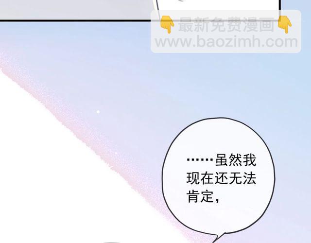 甜美的咬痕 - 守護篇 第40話 甜蜜陷阱(2/3) - 5