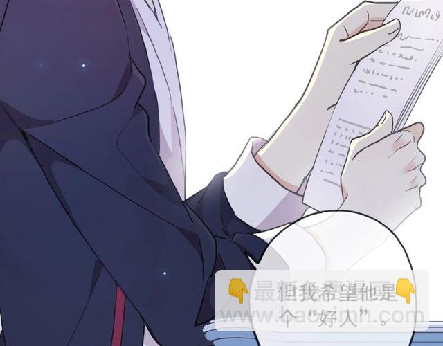 甜美的咬痕 - 守護篇 第40話 甜蜜陷阱(2/3) - 7