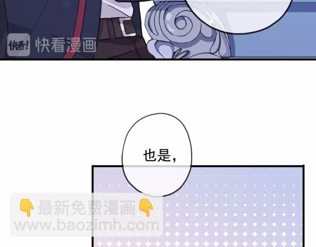 甜美的咬痕 - 守護篇 第40話 甜蜜陷阱(2/3) - 8