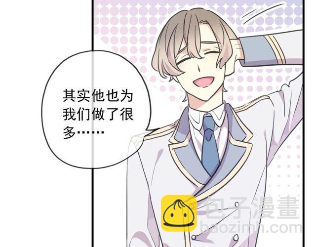 甜美的咬痕 - 守護篇 第40話 甜蜜陷阱(2/3) - 1