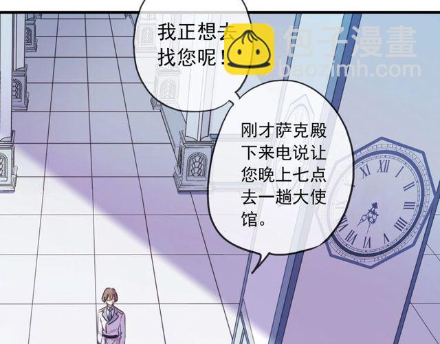 甜美的咬痕 - 守護篇 第40話 甜蜜陷阱(2/3) - 8