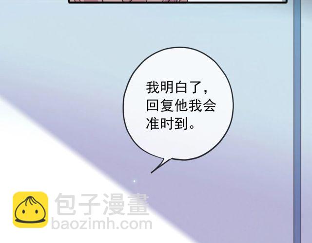 甜美的咬痕 - 守護篇 第40話 甜蜜陷阱(2/3) - 4