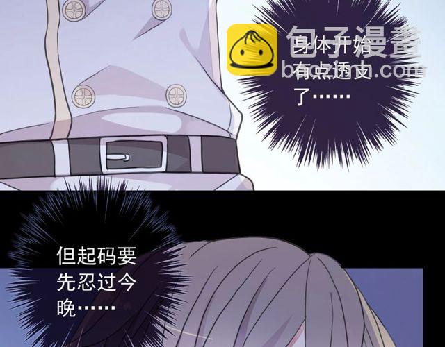 甜美的咬痕 - 守護篇 第40話 甜蜜陷阱(2/3) - 5