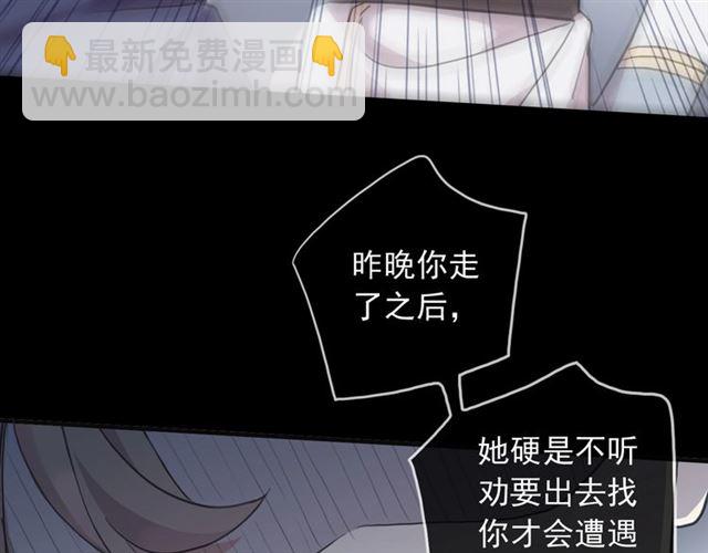 甜美的咬痕 - 守護篇 第42話 請依賴我~(3/3) - 6