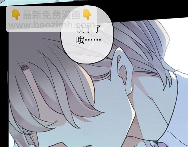 甜美的咬痕 - 守護篇 第42話 請依賴我~(1/3) - 3