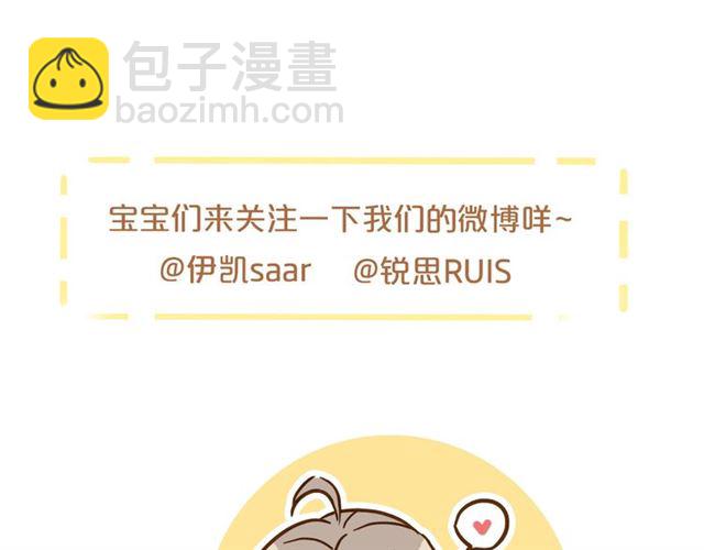 甜美的咬痕 - 守護篇 第42話 請依賴我~(3/3) - 3