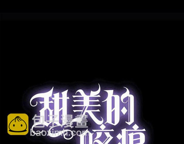 甜美的咬痕 - 守護篇 第42話 請依賴我~(1/3) - 6