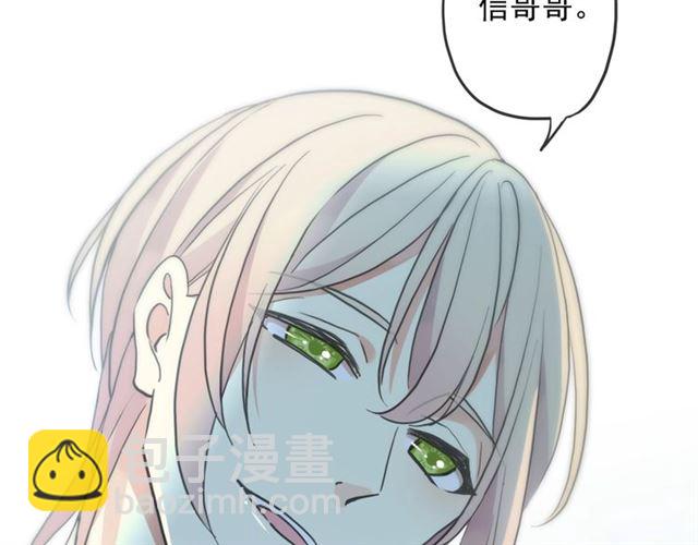 甜美的咬痕 - 守護篇 第42話 請依賴我~(1/3) - 1