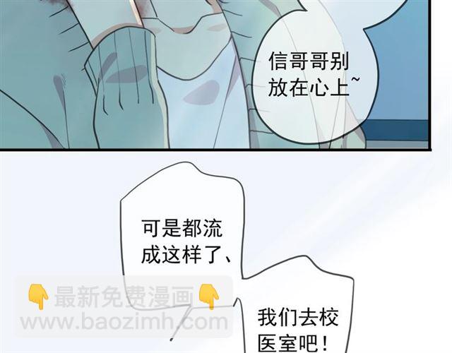 甜美的咬痕 - 守護篇 第42話 請依賴我~(1/3) - 2