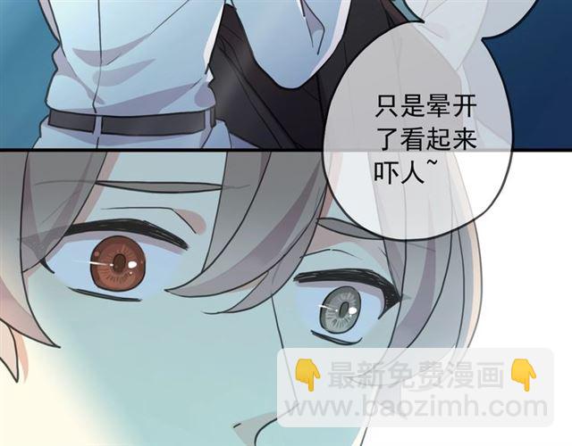 甜美的咬痕 - 守護篇 第42話 請依賴我~(1/3) - 4