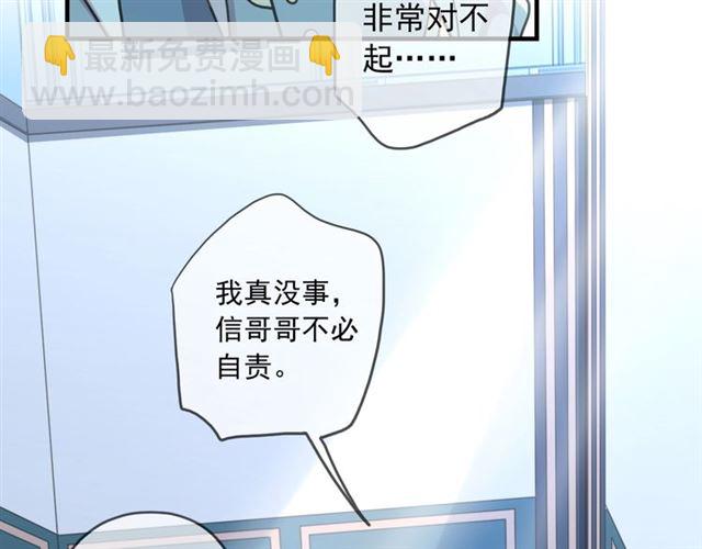 甜美的咬痕 - 守護篇 第42話 請依賴我~(1/3) - 7