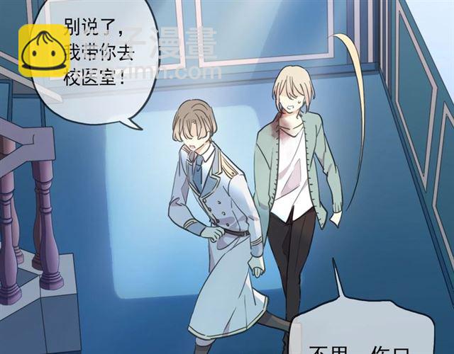 甜美的咬痕 - 守護篇 第42話 請依賴我~(1/3) - 8