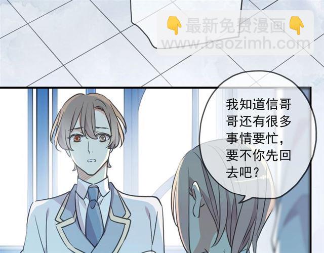 甜美的咬痕 - 守護篇 第42話 請依賴我~(2/3) - 1