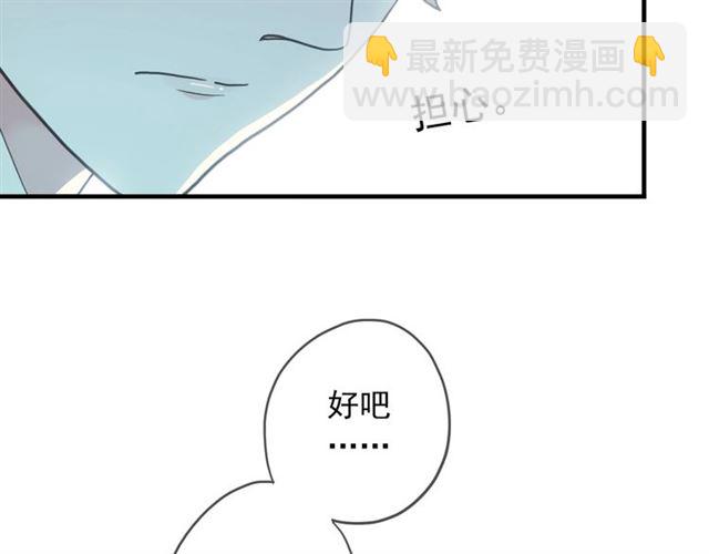 甜美的咬痕 - 守護篇 第42話 請依賴我~(2/3) - 5