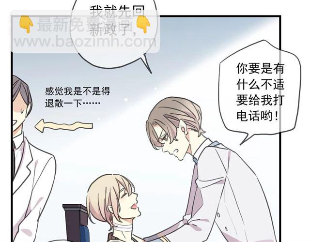 甜美的咬痕 - 守護篇 第42話 請依賴我~(2/3) - 6