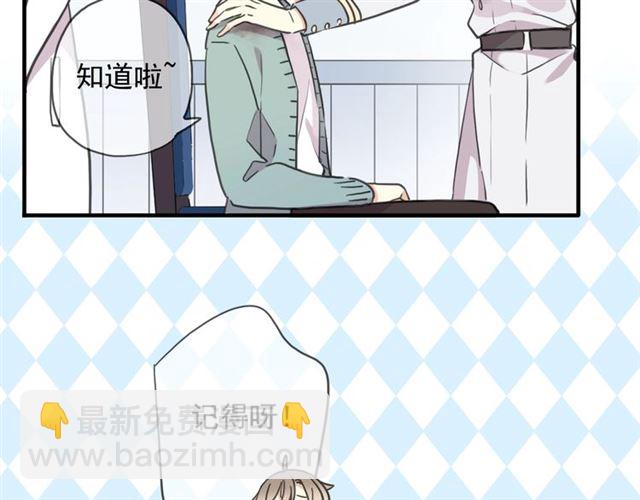 甜美的咬痕 - 守護篇 第42話 請依賴我~(2/3) - 7