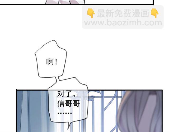 甜美的咬痕 - 守護篇 第42話 請依賴我~(2/3) - 2